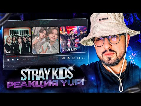 Видео: РЕАКЦИЯ YUPI НА STRAY KIDS | Lose My Breath, Booster, Hold On, Bye Bye Bye, Chk Chk Boom