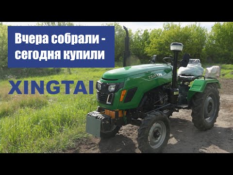 Видео: Популярный потому что дешевый?? Минитрактор XINGTAI Т240 TPK, или за что его так любят??