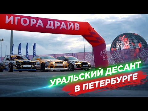 Видео: "Бетонный колизей" на Игора Драйв: испытание на смелость! 3 этап IDDC IGORA DRIVE DRIFT CHALLENGE