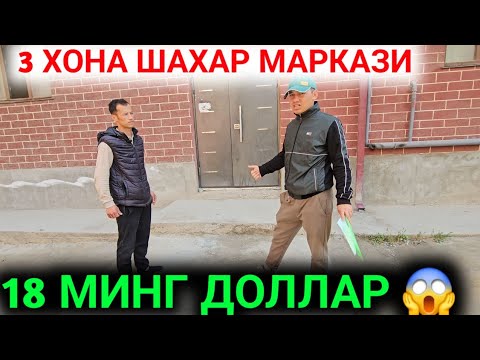 Видео: АРЗОН КВАРТИРА СРОЧНО СОТИЛАДИ ЩАХАР МАРКАЗИДАН АНДИЖОН КВАРТИРА НАРХЛАРИ 2024