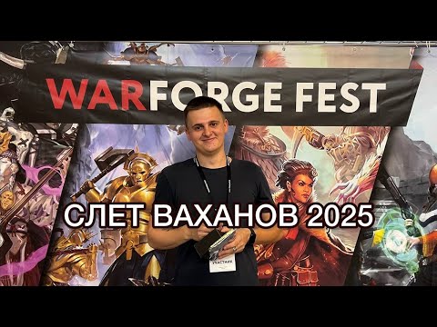 Видео: Слёт Ваханов!