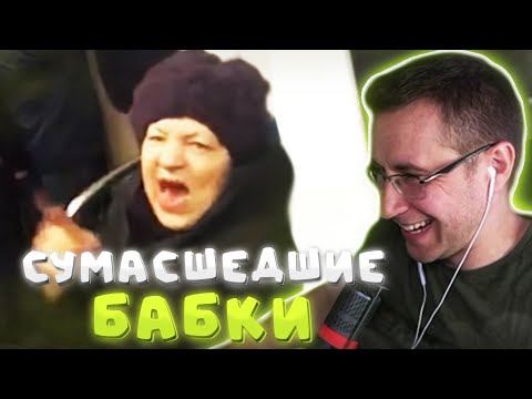 Видео: ЛИКС СМОТРИТ СУМАСШЕДШИЕ БАБКИ / НЕАДЕКВАТНЫЕ БАБКИ / БОЕВЫЕ ПОКУПАТЕЛИ | ЛИКС НАРЕЗКИ