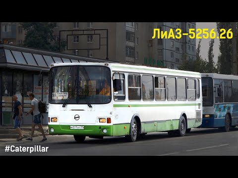 Видео: ЛиАЗ-5256.26 (Caterpillar 3126Е & Voith DIWA D854.3E)