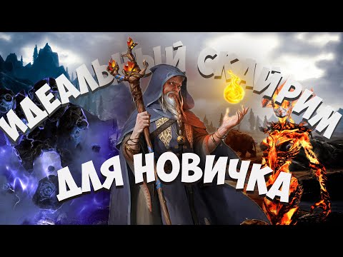 Видео: ИДЕАЛЬНЫЙ СКАЙРИМ ГЛАЗАМИ НОВИЧКА (Skyrim RFAB)