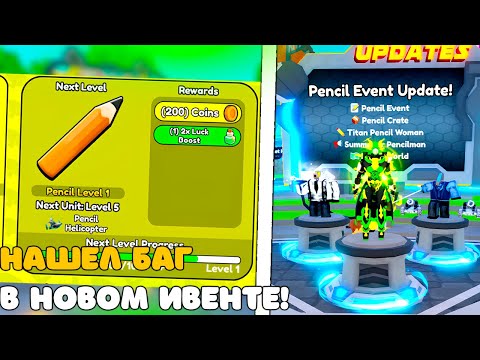 Видео: ✨🤯НАШЕЛ БАГ в НОВОМ ИВЕНТЕ😱 и ПРОШЕЛ ЕГО! в Toilet Tower Defense!