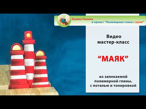 Видео: Брошь МАЯК из полимерной глины / поталь, пастель, акрил / #insidia_mk / Polymer clay tutorial