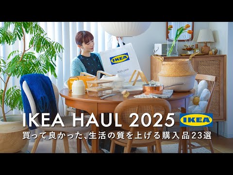 Видео: 23 покупки IKEA, которые сделали мою жизнь лучше и уютнее | IKEA Haul 2025