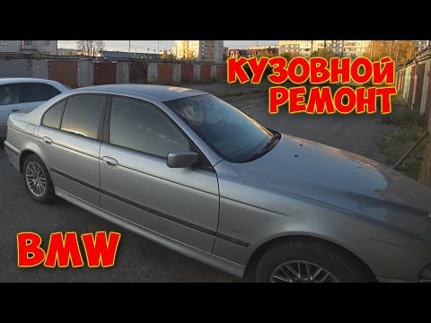 Видео: BMW E39. Поменял поддомкратник, заварил дырки в днище.