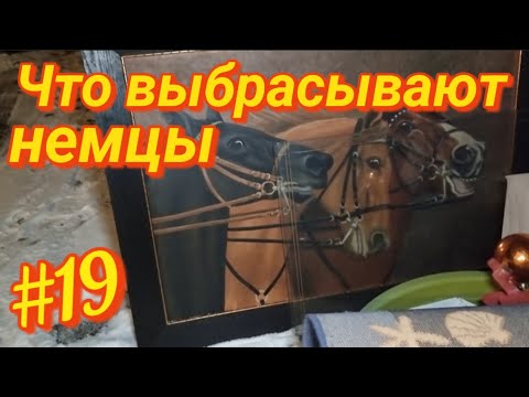 Видео: И СНОВА ШПЕРМЮЛЬ🇩🇪Что я нашёл