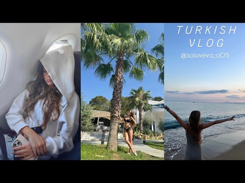 Видео: VLOG: ЛЕТИМ В ТУРЦИЮ / ОТДЫХ ВСЕЙ СЕМЬЕЙ
