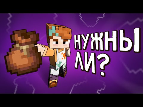 Видео: МЕШКИ – ИМБА?