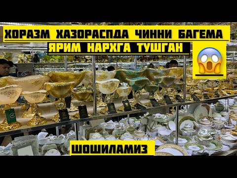 Видео: ХОРАЗМ ХАЗОРАСП БОЗОРИДА ЧИННИ ВА БАГЕМА НАРХЛАРИ