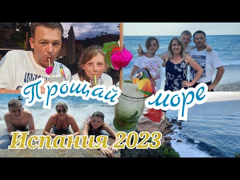 Видео: ПОСЛЕДНИЙ ДЕНЬ В ИСПАНИИ