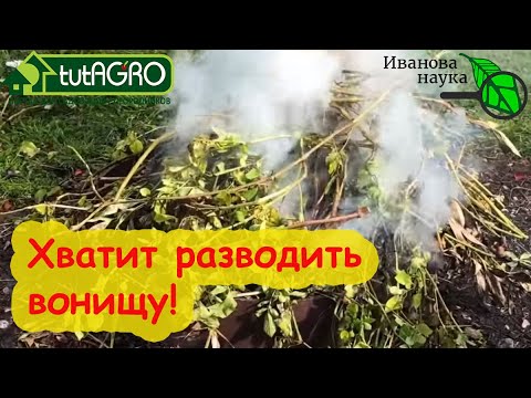 Видео: НЕ ЖГИТЕ КАРТОФЕЛЬНУЮ БОТВУ! Не совершайте эту ошибку, не разводите вонищу - ЭТО БЕЗ ТОЛКУ!