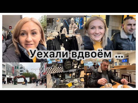 Видео: Уехали вдвоем ✔️Saarbrücken , центр города ✔️Прошлась по магазинам ✔️Рождественская атмосфера✔️Влог