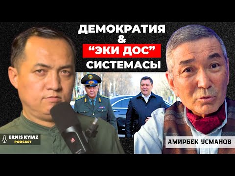 Видео: Казандан маал-маал бууну чыгарып туруш керек | Амирбек Усманов | Ernis Kyiaz Podсast