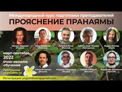 Видео: Саймон Борг Оливер - объективный опыт кевала-кумбхаки