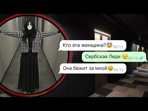 Видео: никогда не оборачивайся к Сербской леди ночью