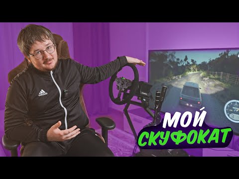 Видео: Мой Скуфокат / все от MOZA