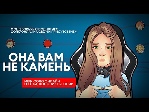 Видео: Она вам не камень | Разоблачение GAECHKATM