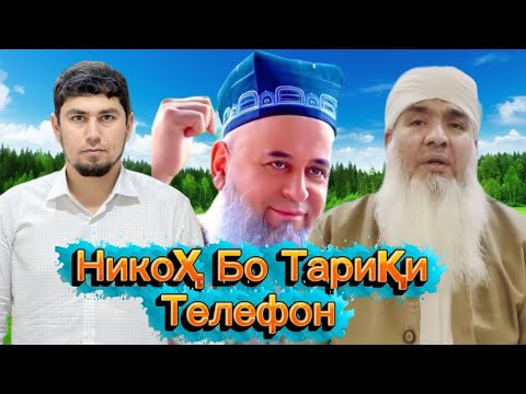 Видео: МУРОЧИАТ БА ТАМОМИ МУЛОХОИ ТОЧИКИСТОН.АЙ АЛЛОХ БТАРСЕН