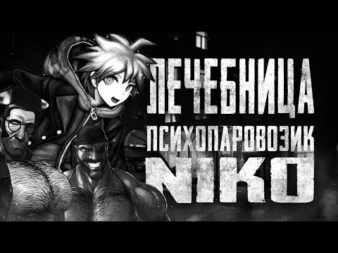 Видео: Лечебница "ПсихоПаровозик" • 2 ноября
