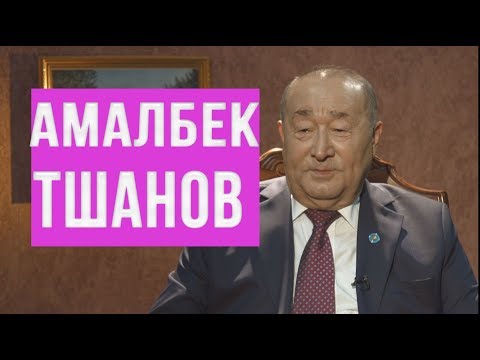 Видео: "Менің әкем жетім болған"  Амалбек Тшанов  \ Балалық шаққа саяхат \ Асыл арна