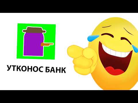 Видео: Я Создал ПАРОДИЮ НА ВЫДУМАННЫЙ БАНК