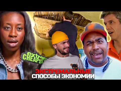 Видео: Вазелин решает всё ► Экстремальные способы экономии ► Сезон 3 / 3