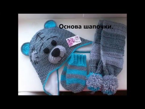 Видео: Шапочка МИШКА ТЕДДИ  крючком