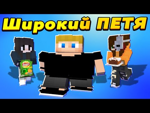 Видео: Закормили ДО КРАЁВ! К чему приводит ЛЮБОВЬ! #ЖизньПЕТИ | ШИРОКИЙ Петя!