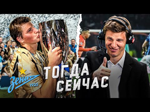 Видео: "Зенит" Дика Адвоката - как сложилась судьба той команды? | Тогда и сейчас