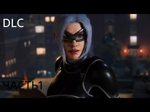 Видео: Человек паук PS5 Прохождение-ЧАСТЬ1-ЧЁРНАЯ КОШКА