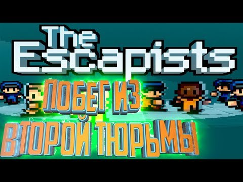 Видео: Побег из Второй Тюрьмы - The Escapists Прохождение   #2