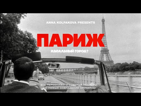 Видео: ПАРИЖ, ФРАНЦИЯ - СТОИТ ЛИ ЕХАТЬ В 2025 | ЛУЧШИЕ МЕСТА ПАРИЖА