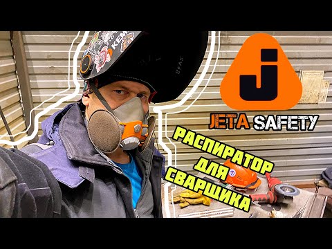 Видео: Респиратор для СВАРЩИКА |Полумаска Сварщика JETA SAFETY 6500