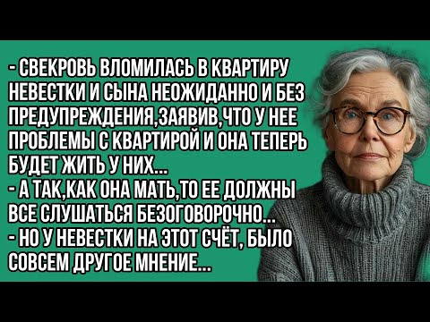 Видео: - Свекровь вломилась в квартиру невестки и сына неожиданно и без предупреждения...