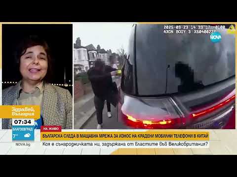 Видео: Двама българи   замесени в британската схема с кражби и продажби в Китай и Африка на десетки хиляди