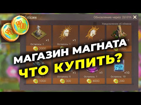 Видео: Что купить в Магазине магната? Кенгуру: да или нет? - State of Survival