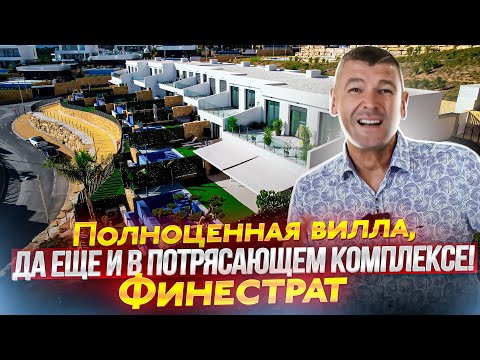 Видео: Почему вилла в Финестрате стоит так дешево?  Дом в Испании в городе Бенидорм.