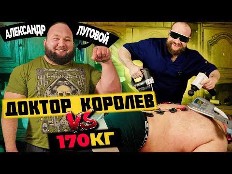 Видео: 170 КГ НА МОЁМ СТОЛЕ! Александр Луговой, восстановление
