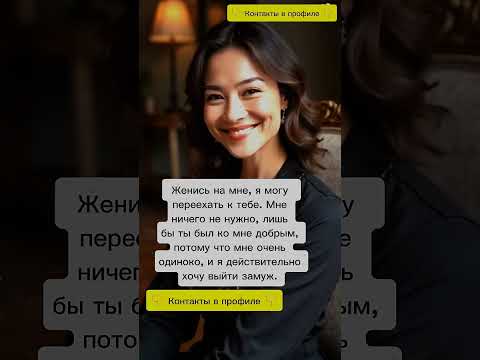 Видео: Давай знакомиться 🥰 Ищу мужчину🤗 #знакомства #новыйпарень #ищумужа #ищупару #любовь