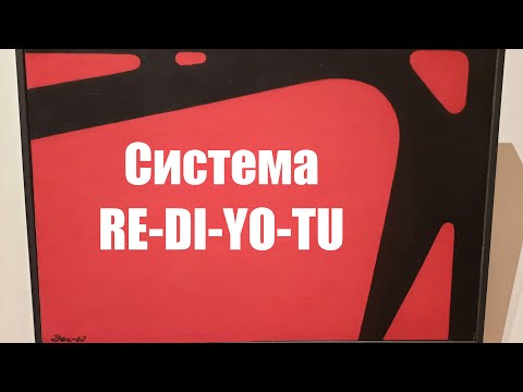 Видео: Система ReDiYoTu - тренировка ритмики от AG SCHOOL