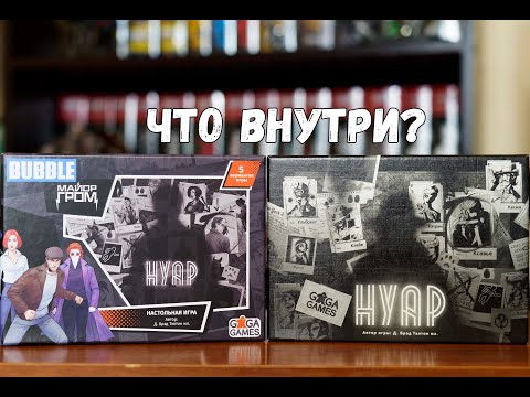 Видео: Нуар и Нуар: Майор Гром