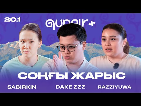 Видео: ⚔️🏆Соңғы жарыс: Бәрі немесе ештеңе | QUNAR+ #20/1👨‍👩‍👧‍👦