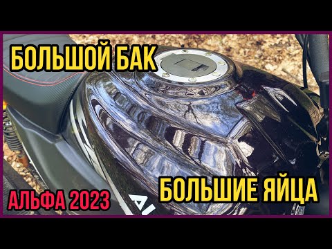 Видео: Обзор новой Альфы RS15 2023 | #alpha ZS50-D