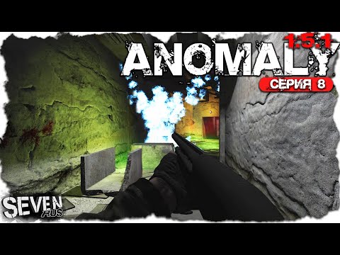 Видео: ЗАСАДА В ПОДЗЕМКЕ ► S.T.A.L.K.E.R. Anomaly 1.5.1 (Серия 8)