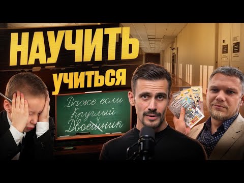 Видео: Как объяснить ребенку, что нужно учиться?