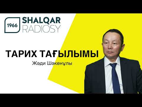 Видео: ҚАН КЕШКЕН ХАНЗАДАЛАР