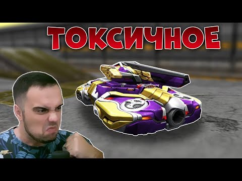 Видео: 😡 САМОЕ ТОКСИЧНОЕ и СИЛЬНОЕ СОЧЕТАНИЕ В ТАНКАХ | ТАНКИ ОНЛАЙН